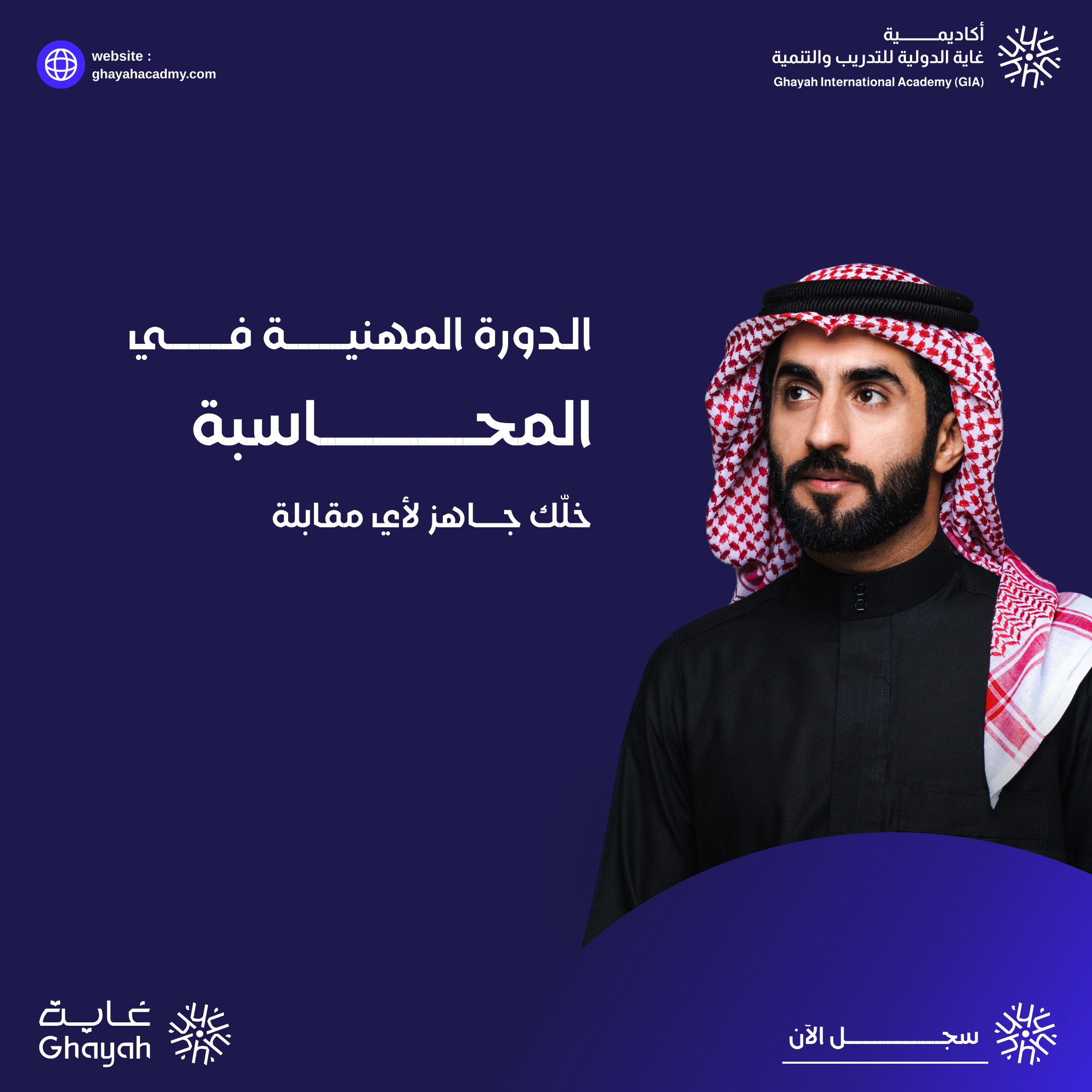 برنامج علم البيانات والتحليلات - تحليل البيانات الضخمة والتعلم الآلي المتقدم